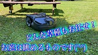 庭の芝刈り/ロボット芝刈り機/ガーデニング/除草